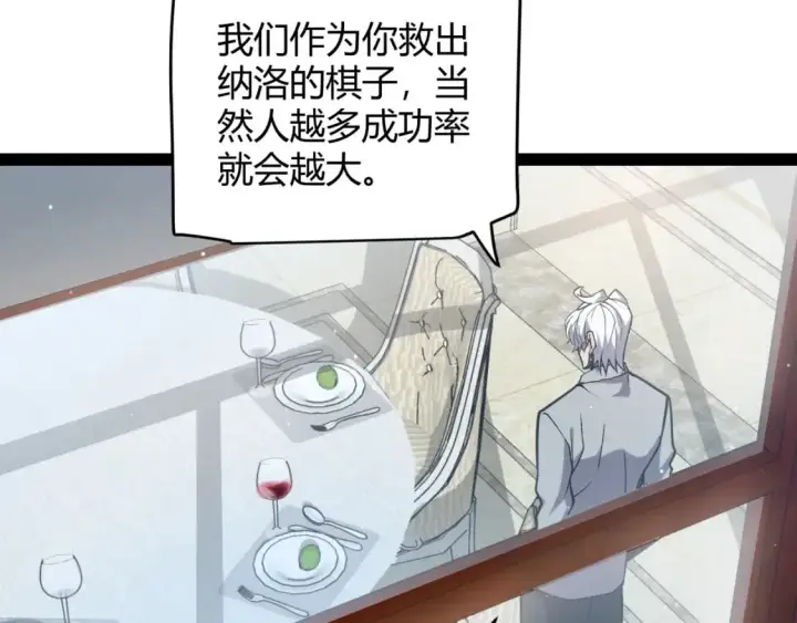 漫画《我来自游戏》第227话 新的危机？！第133张图