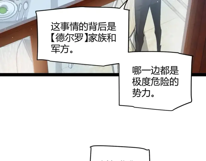 漫画《我来自游戏》第227话 新的危机？！第134张图