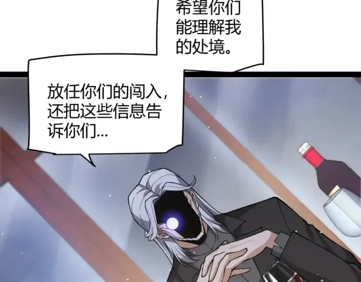 漫画《我来自游戏》第227话 新的危机？！第135张图
