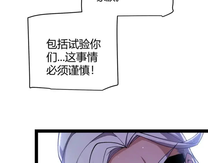 漫画《我来自游戏》第227话 新的危机？！第137张图