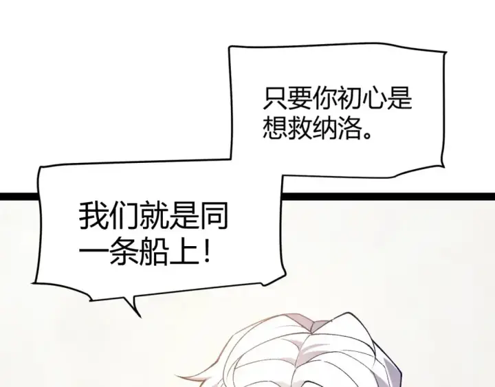漫画《我来自游戏》第227话 新的危机？！第139张图