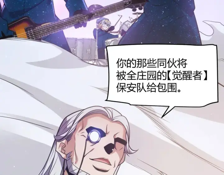 漫画《我来自游戏》第227话 新的危机？！第14张图
