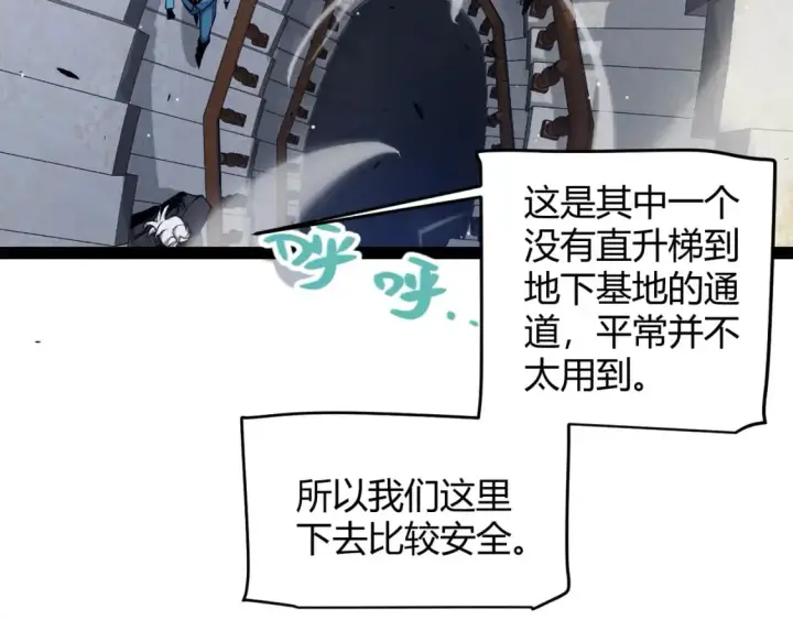 漫画《我来自游戏》第227话 新的危机？！第152张图