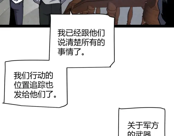 漫画《我来自游戏》第227话 新的危机？！第154张图