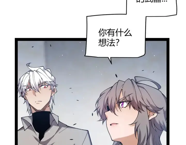 漫画《我来自游戏》第227话 新的危机？！第155张图