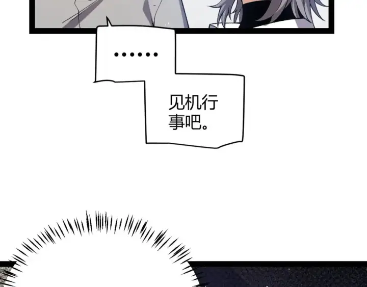 漫画《我来自游戏》第227话 新的危机？！第156张图
