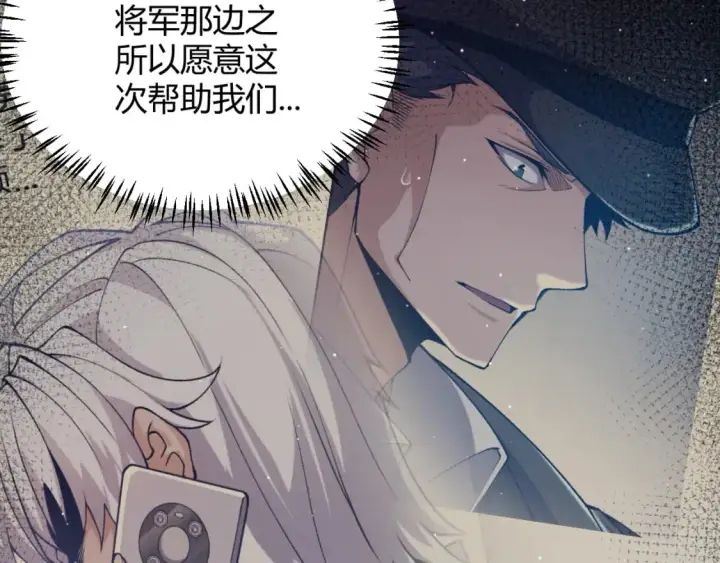 漫画《我来自游戏》第227话 新的危机？！第157张图