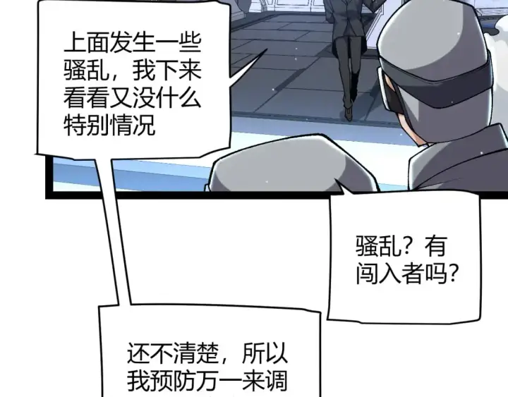 漫画《我来自游戏》第227话 新的危机？！第162张图