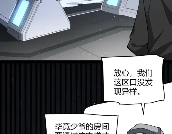 漫画《我来自游戏》第227话 新的危机？！第164张图