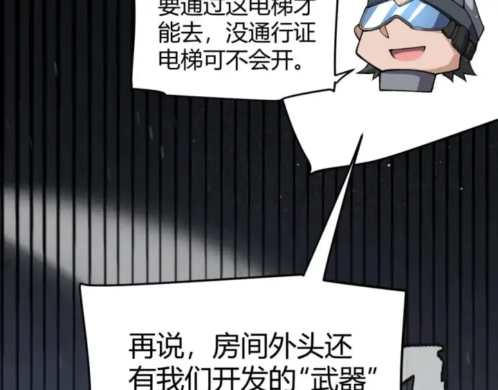 漫画《我来自游戏》第227话 新的危机？！第165张图