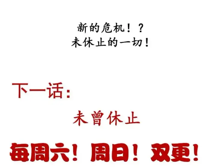 漫画《我来自游戏》第227话 新的危机？！第182张图
