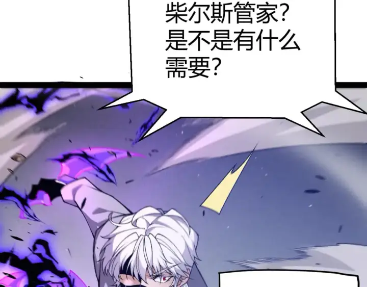 漫画《我来自游戏》第227话 新的危机？！第43张图