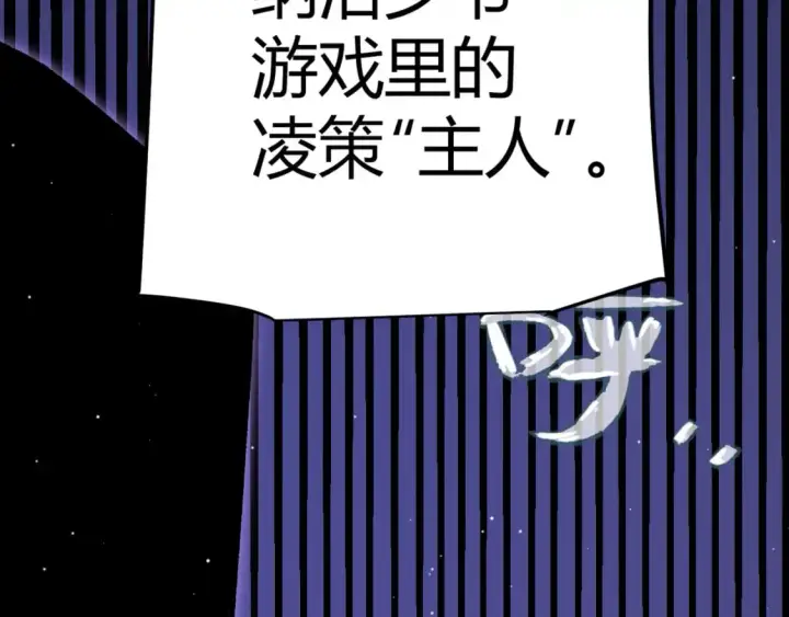 漫画《我来自游戏》第227话 新的危机？！第52张图