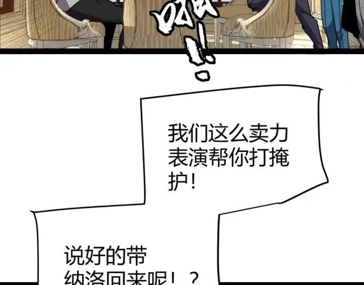 漫画《我来自游戏》第227话 新的危机？！第66张图