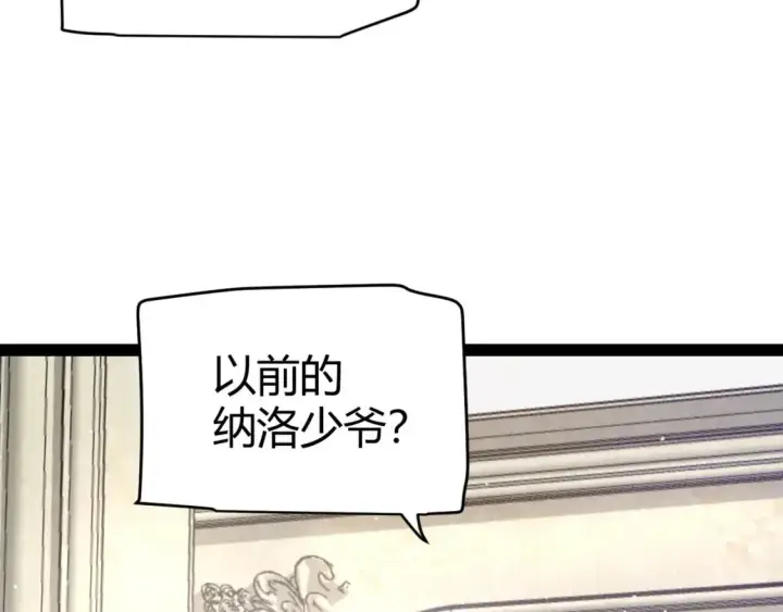 漫画《我来自游戏》第227话 新的危机？！第73张图