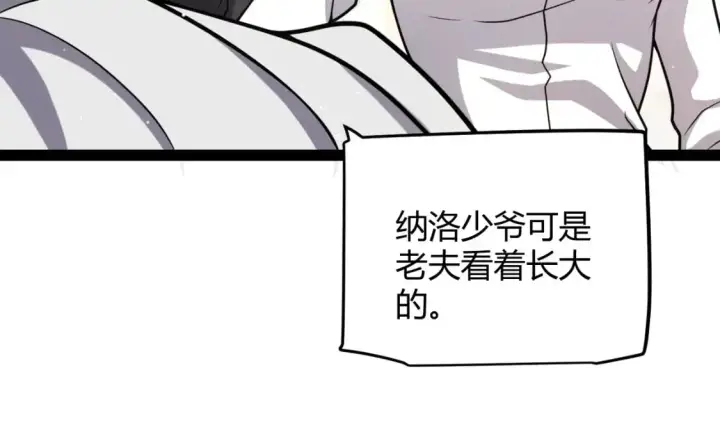 漫画《我来自游戏》第227话 新的危机？！第75张图