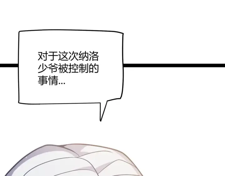 漫画《我来自游戏》第227话 新的危机？！第76张图