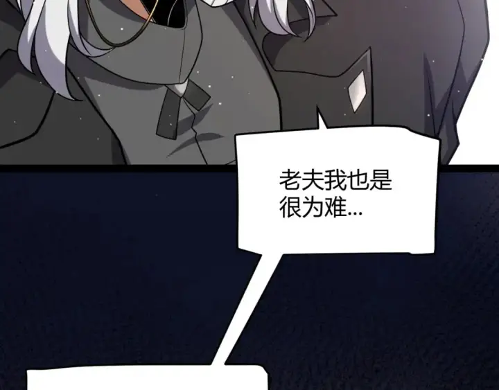 漫画《我来自游戏》第227话 新的危机？！第78张图