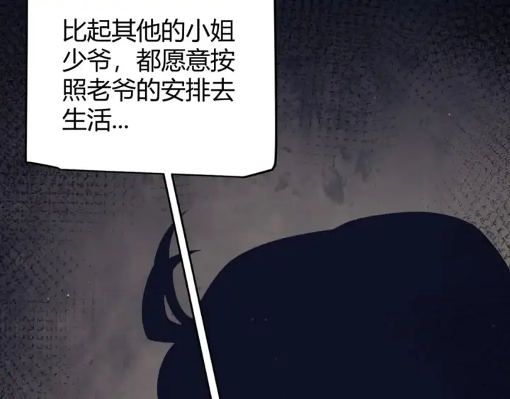 漫画《我来自游戏》第227话 新的危机？！第79张图