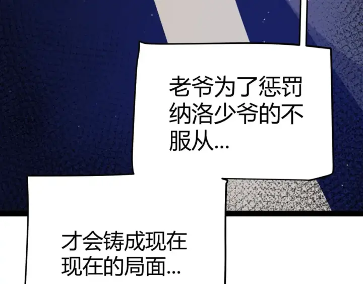 漫画《我来自游戏》第227话 新的危机？！第85张图