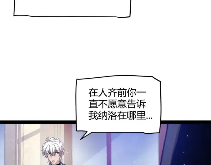 漫画《我来自游戏》第227话 新的危机？！第86张图