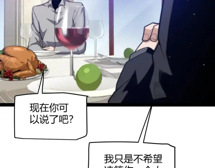 漫画《我来自游戏》第227话 新的危机？！第87张图