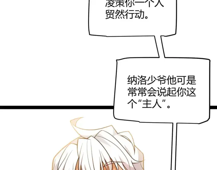 漫画《我来自游戏》第227话 新的危机？！第88张图