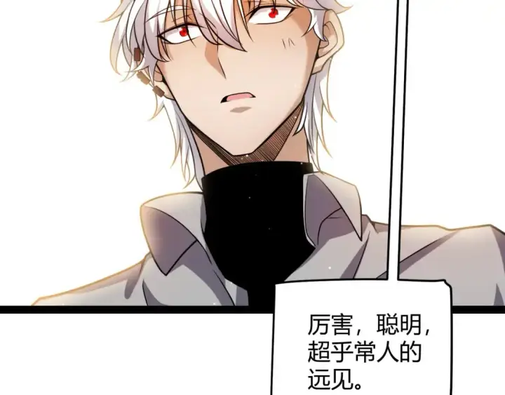 漫画《我来自游戏》第227话 新的危机？！第89张图
