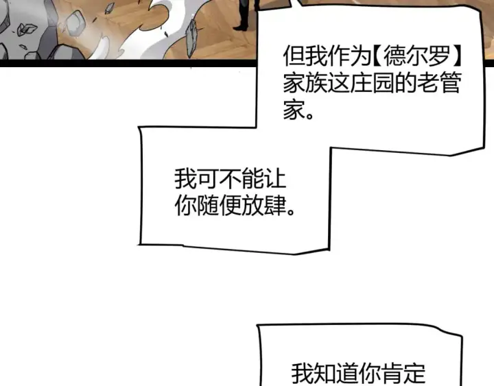漫画《我来自游戏》第227话 新的危机？！第9张图