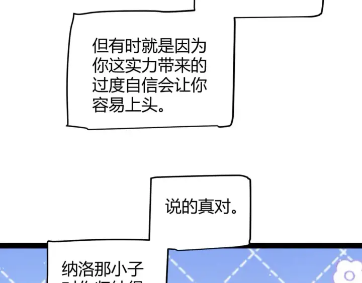 漫画《我来自游戏》第227话 新的危机？！第90张图