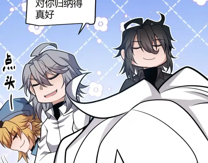 漫画《我来自游戏》第227话 新的危机？！第91张图