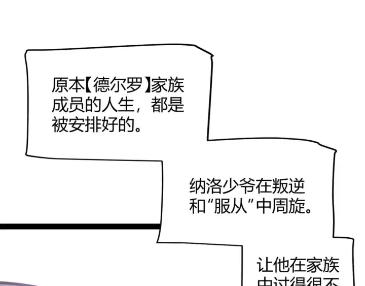 漫画《我来自游戏》第227话 新的危机？！第93张图