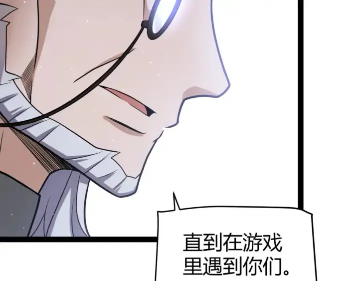 漫画《我来自游戏》第227话 新的危机？！第95张图