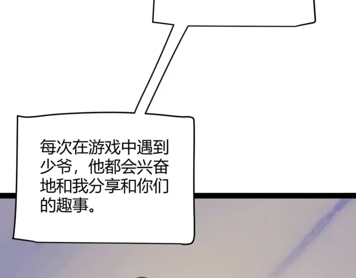 漫画《我来自游戏》第227话 新的危机？！第96张图