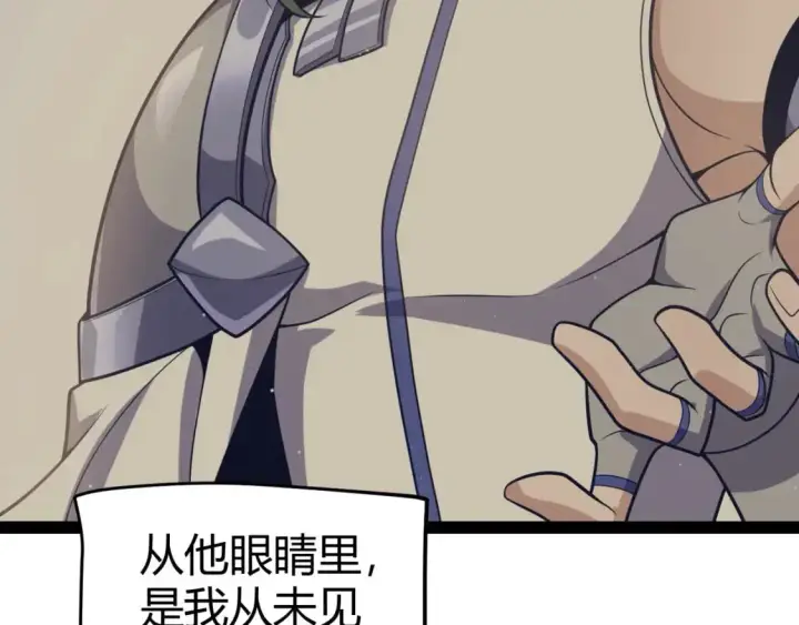 漫画《我来自游戏》第227话 新的危机？！第98张图
