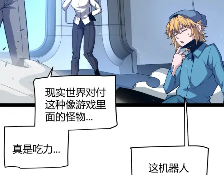 漫画《我来自游戏》第228话 辉煌骑士立功！第126张图