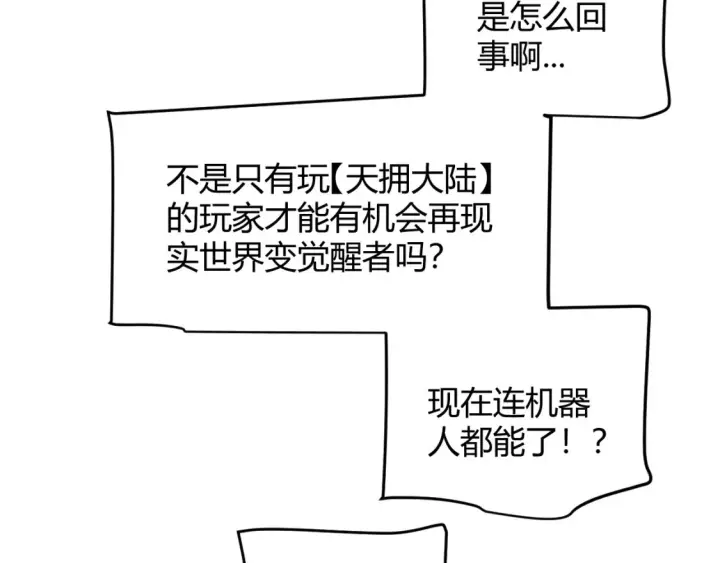 漫画《我来自游戏》第228话 辉煌骑士立功！第127张图