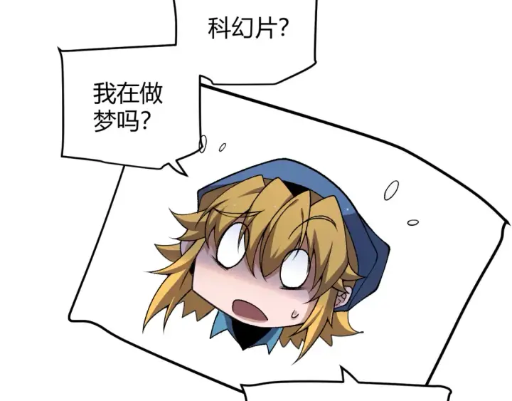 漫画《我来自游戏》第228话 辉煌骑士立功！第128张图