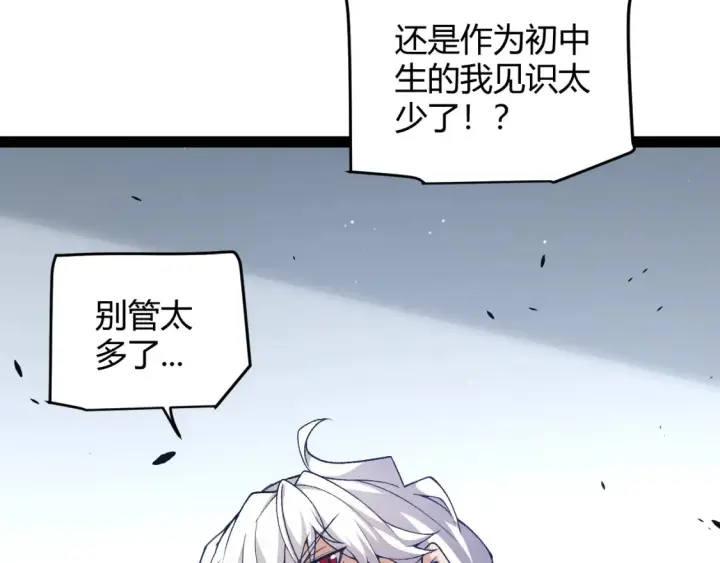 漫画《我来自游戏》第228话 辉煌骑士立功！第129张图