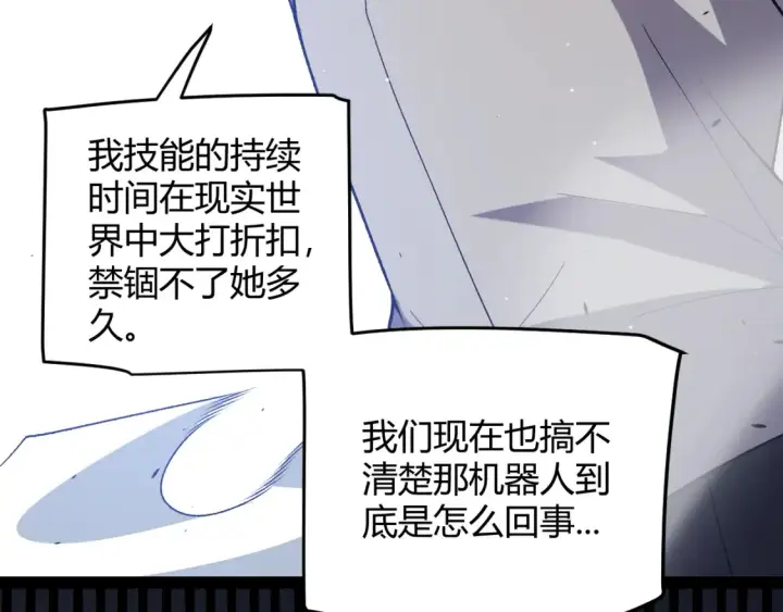 漫画《我来自游戏》第228话 辉煌骑士立功！第131张图