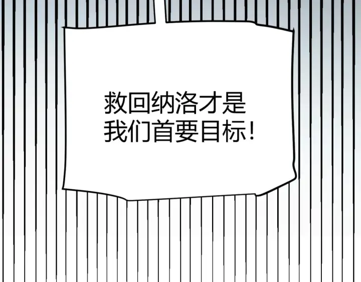 漫画《我来自游戏》第228话 辉煌骑士立功！第133张图