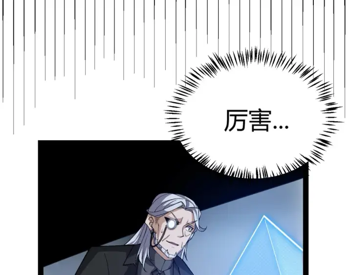 漫画《我来自游戏》第228话 辉煌骑士立功！第134张图