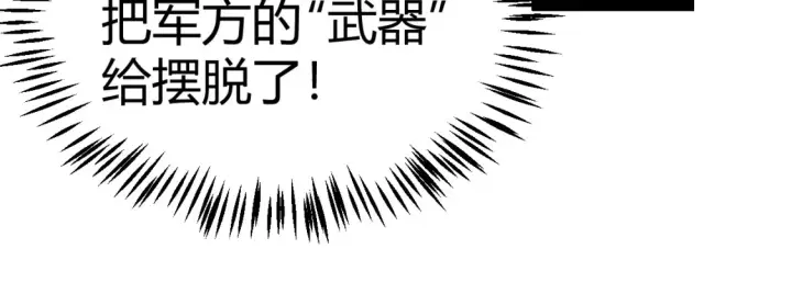 漫画《我来自游戏》第228话 辉煌骑士立功！第136张图