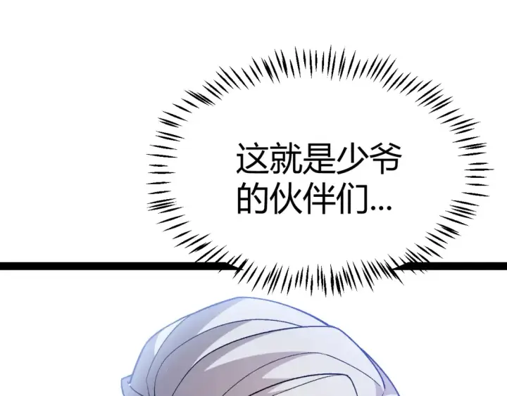 漫画《我来自游戏》第228话 辉煌骑士立功！第137张图