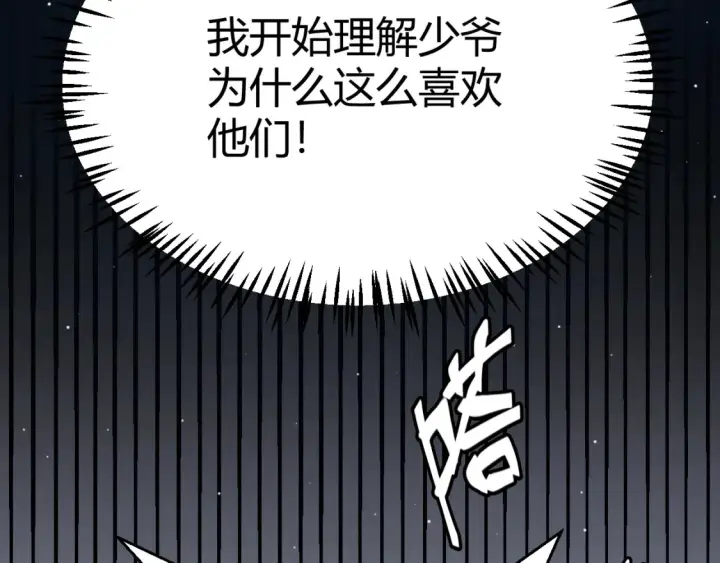 漫画《我来自游戏》第228话 辉煌骑士立功！第139张图