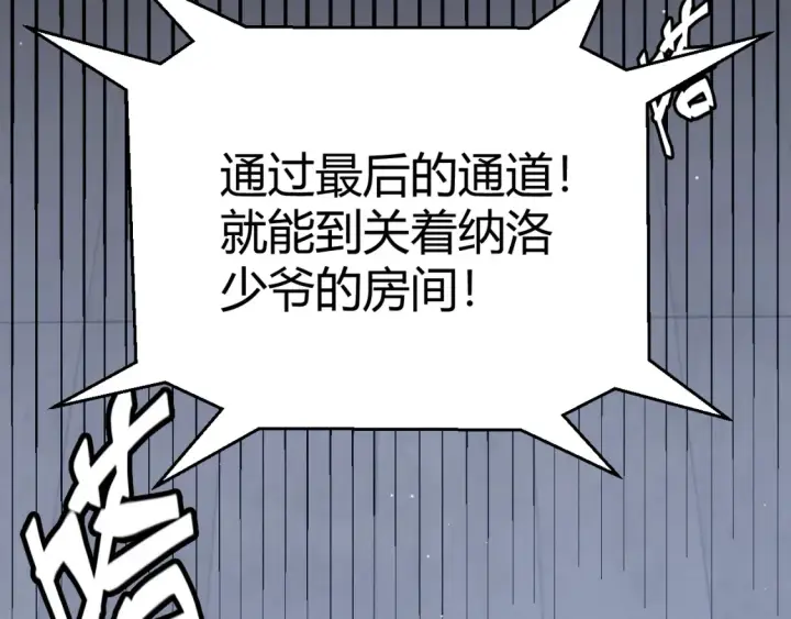 漫画《我来自游戏》第228话 辉煌骑士立功！第140张图