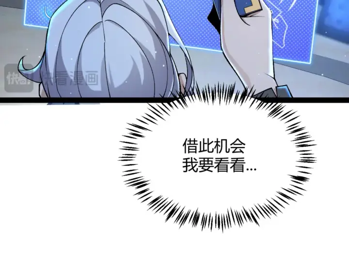 漫画《我来自游戏》第228话 辉煌骑士立功！第15张图