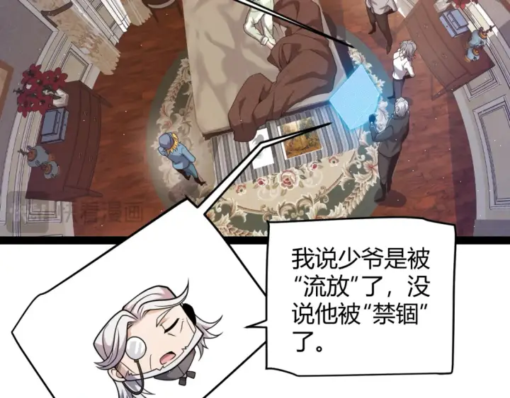 漫画《我来自游戏》第228话 辉煌骑士立功！第157张图