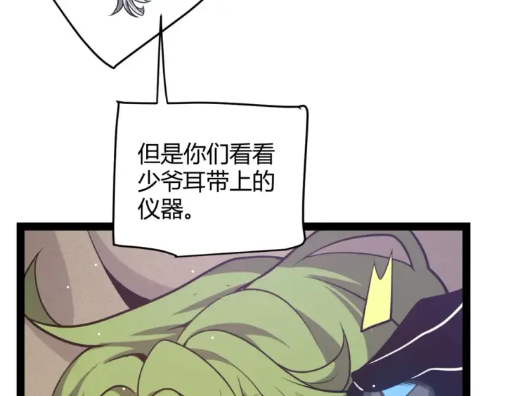 漫画《我来自游戏》第228话 辉煌骑士立功！第158张图