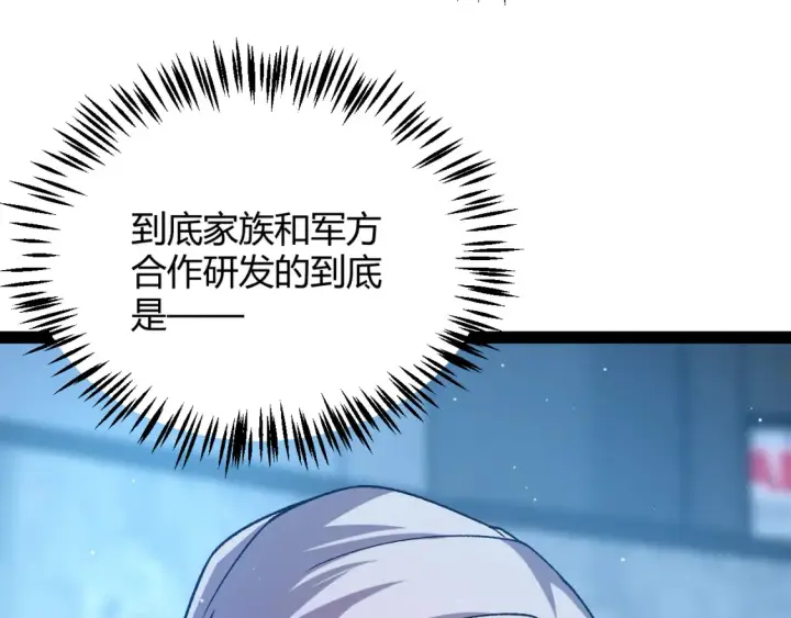 漫画《我来自游戏》第228话 辉煌骑士立功！第16张图
